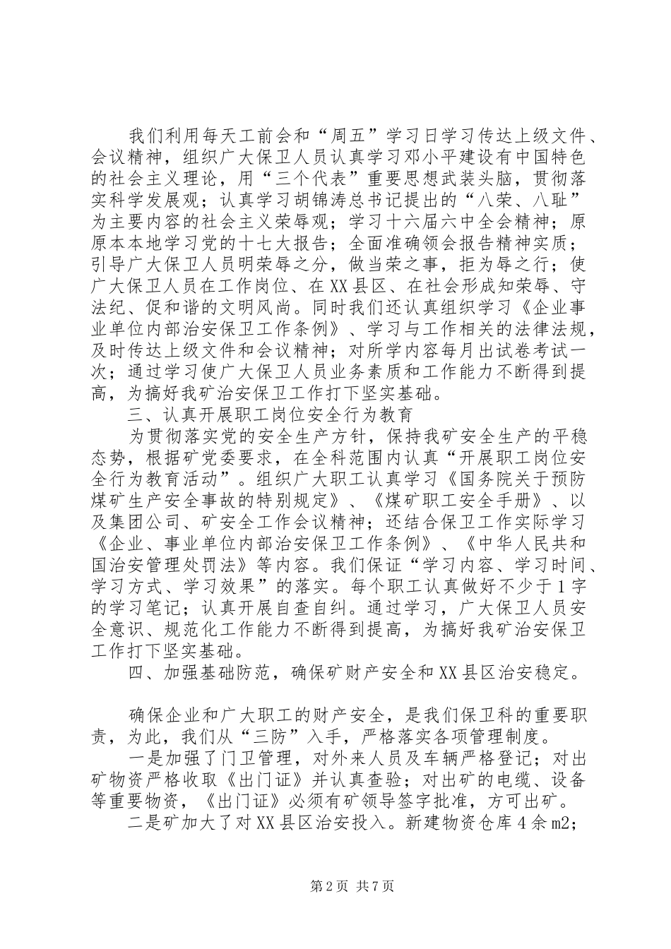 公司保卫工作年终总结_第2页