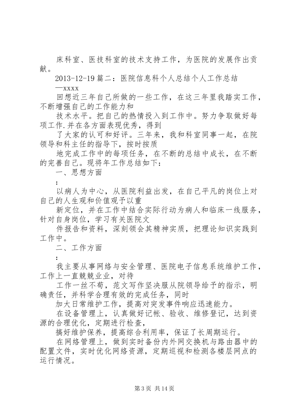 中医院医院设备科工作总结_第3页