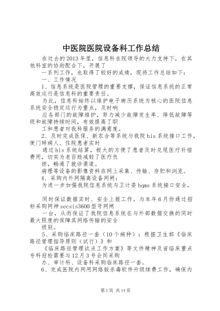 中医院医院设备科工作总结