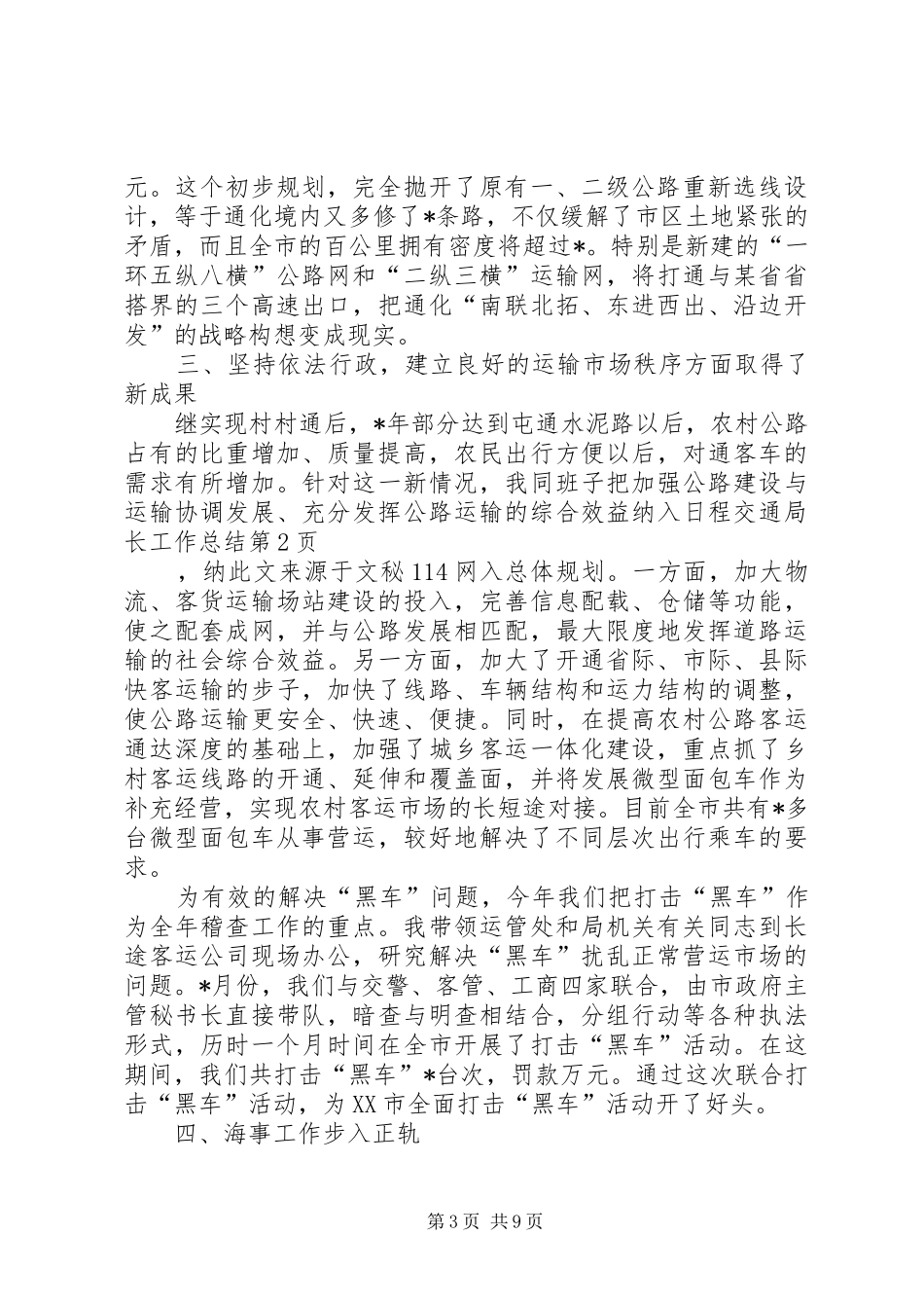 交通局长工作总结 (3)_第3页