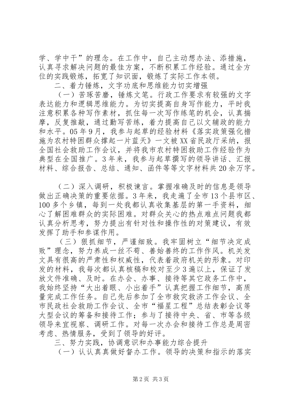 [民政干部个人3年工作总结]民政干部个人工作总结_第2页