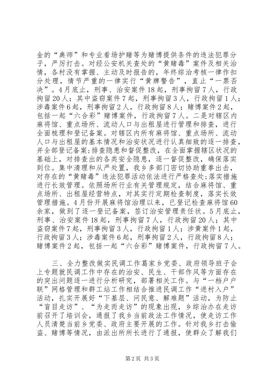 XX年乡镇社会管理综合治理工作总结_第2页