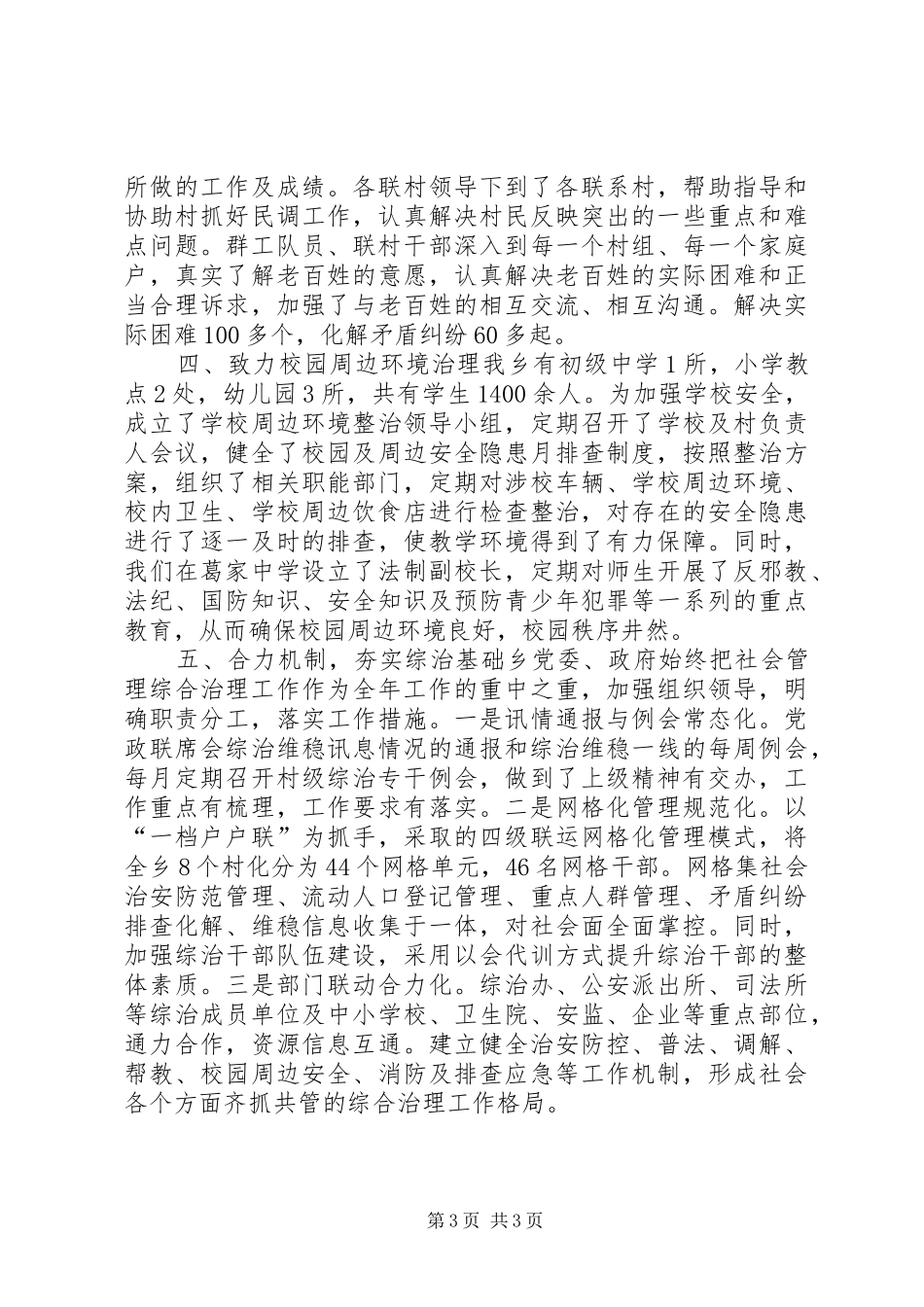 XX年乡镇社会管理综合治理工作总结_第3页