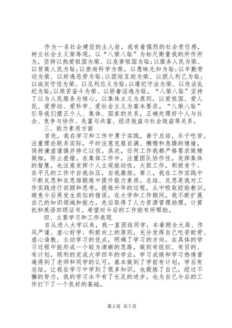 公务员政审个人工作总结范文篇_第2页