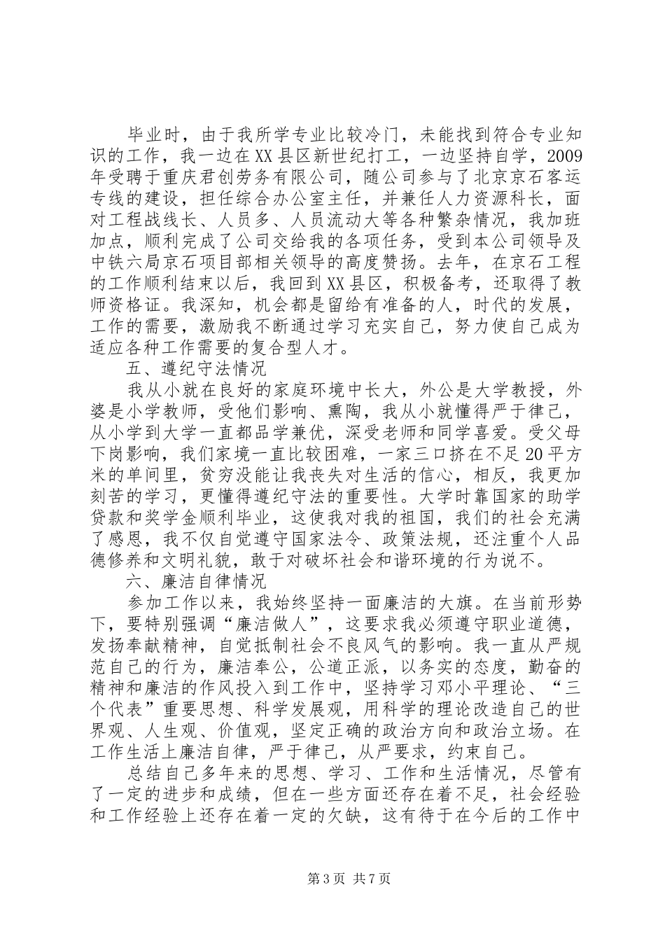 公务员政审个人工作总结范文篇_第3页