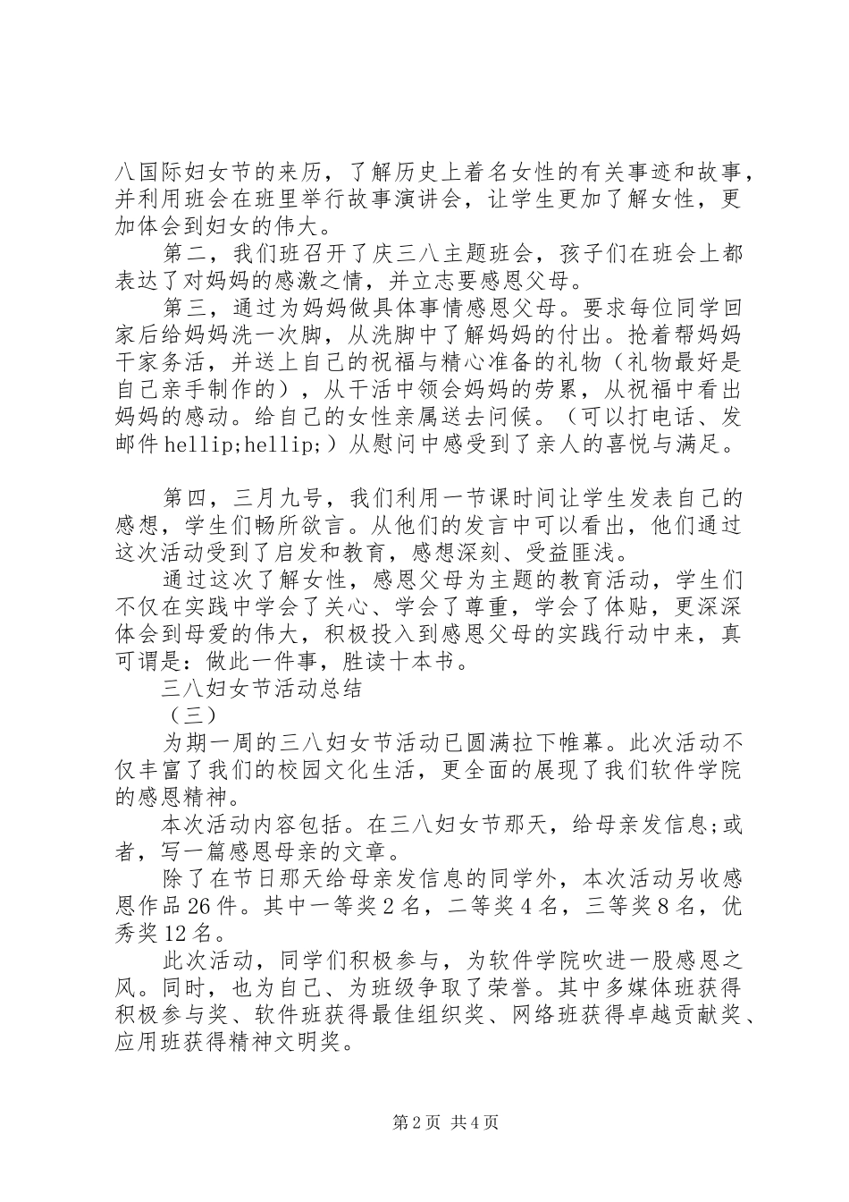 三八妇女节活动总结 (12)_第2页