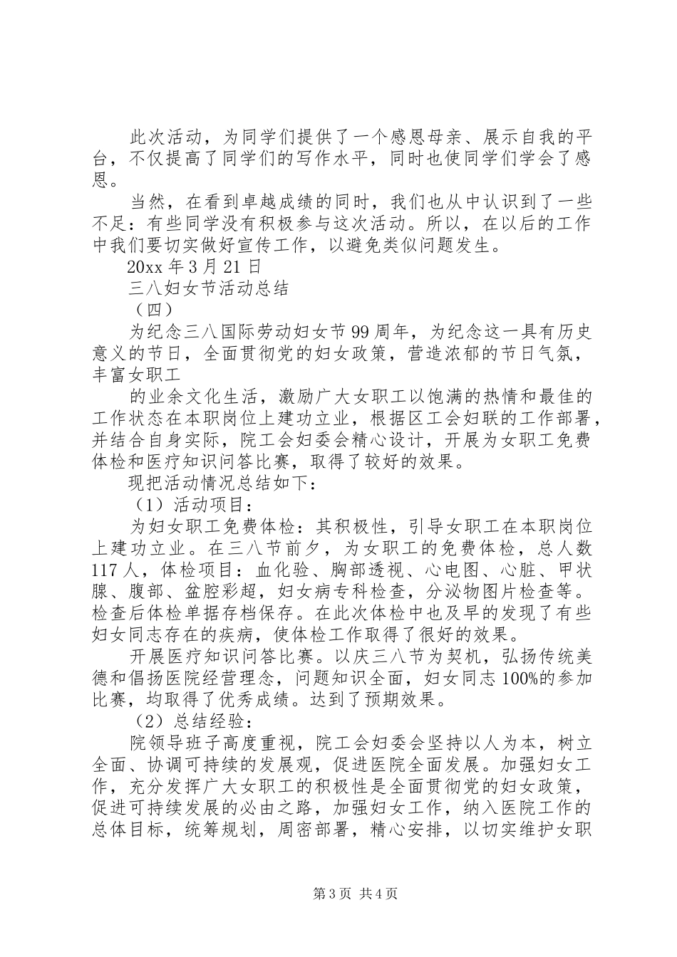 三八妇女节活动总结 (12)_第3页