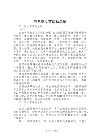 三八妇女节活动总结 (12)