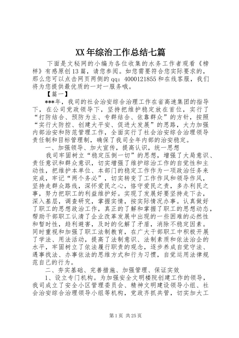 XX年综治工作总结七篇_第1页