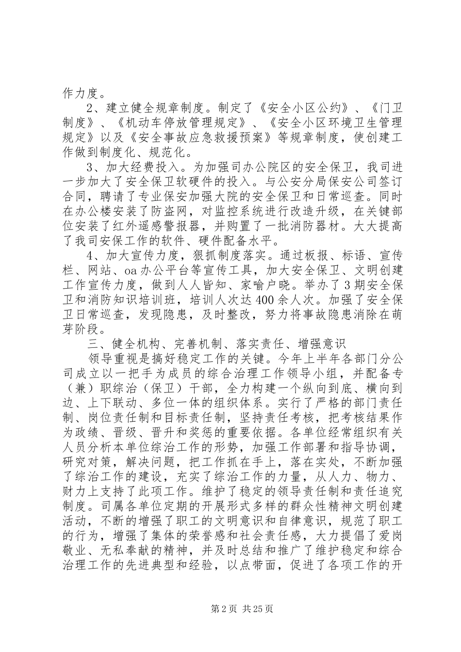 XX年综治工作总结七篇_第2页