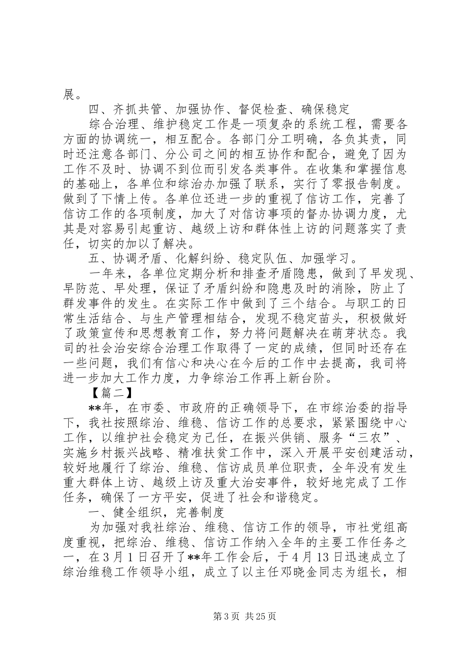 XX年综治工作总结七篇_第3页