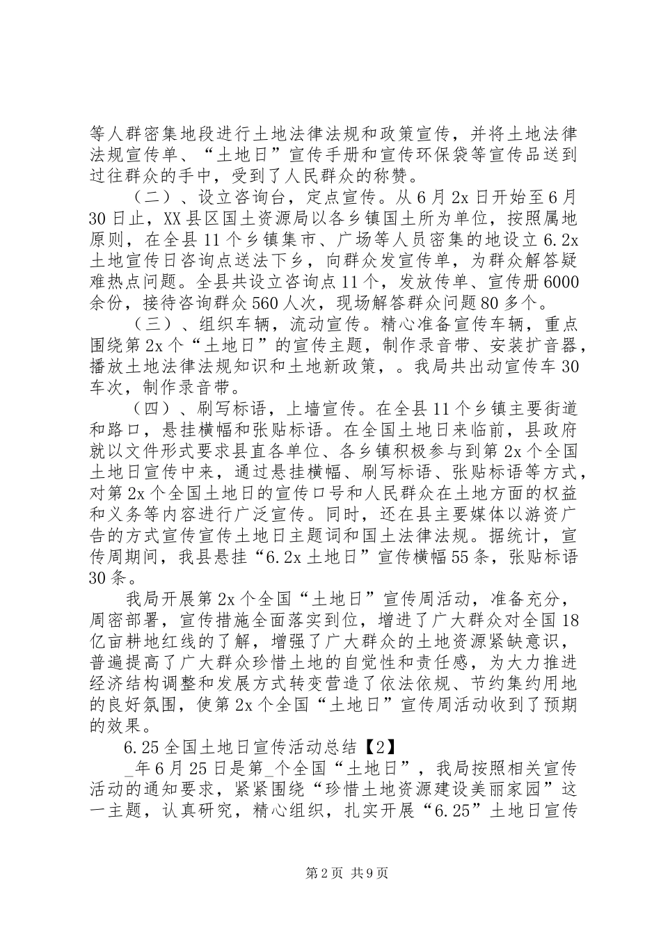 6.25全国土地日宣传活动总结多篇_第2页