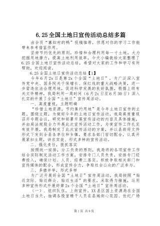 6.25全国土地日宣传活动总结多篇