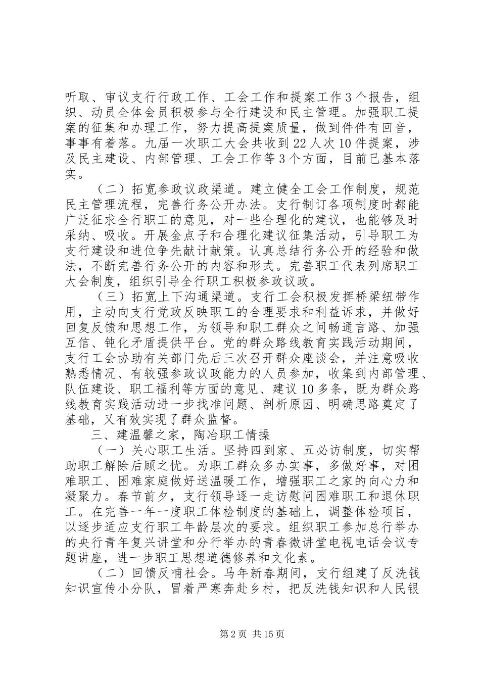 公司工会工作总结报告优秀范文5篇_第2页