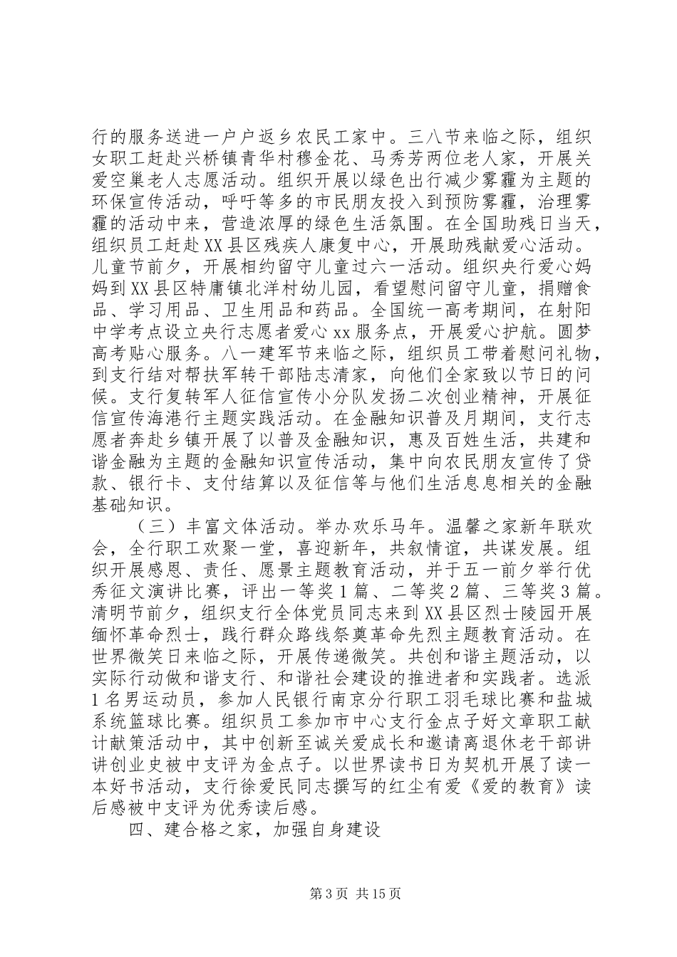 公司工会工作总结报告优秀范文5篇_第3页