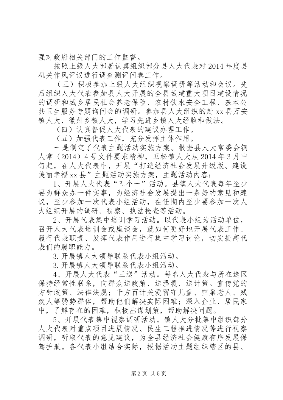 XX年镇人大工作总结报告_第2页