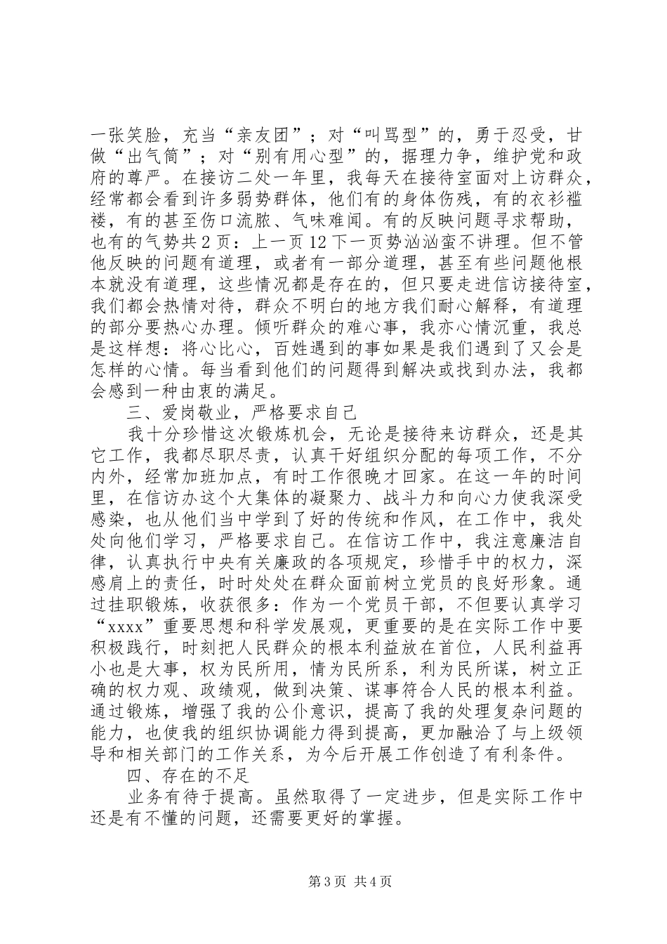 信访局个人工作总结[1]_第3页