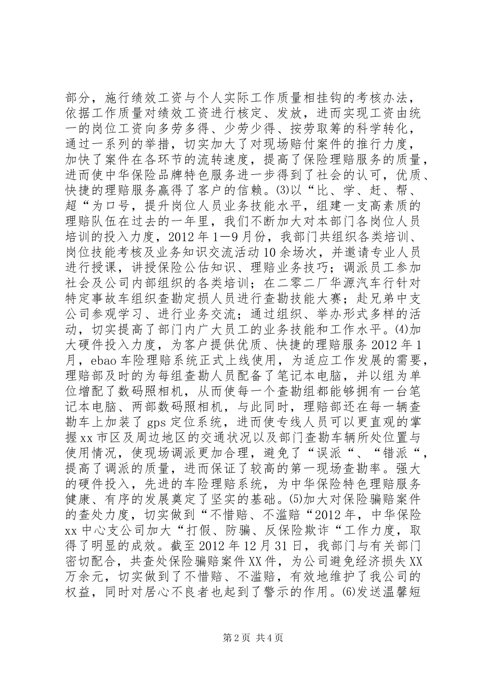 保险中心支公司理赔部年终工作总结_第2页