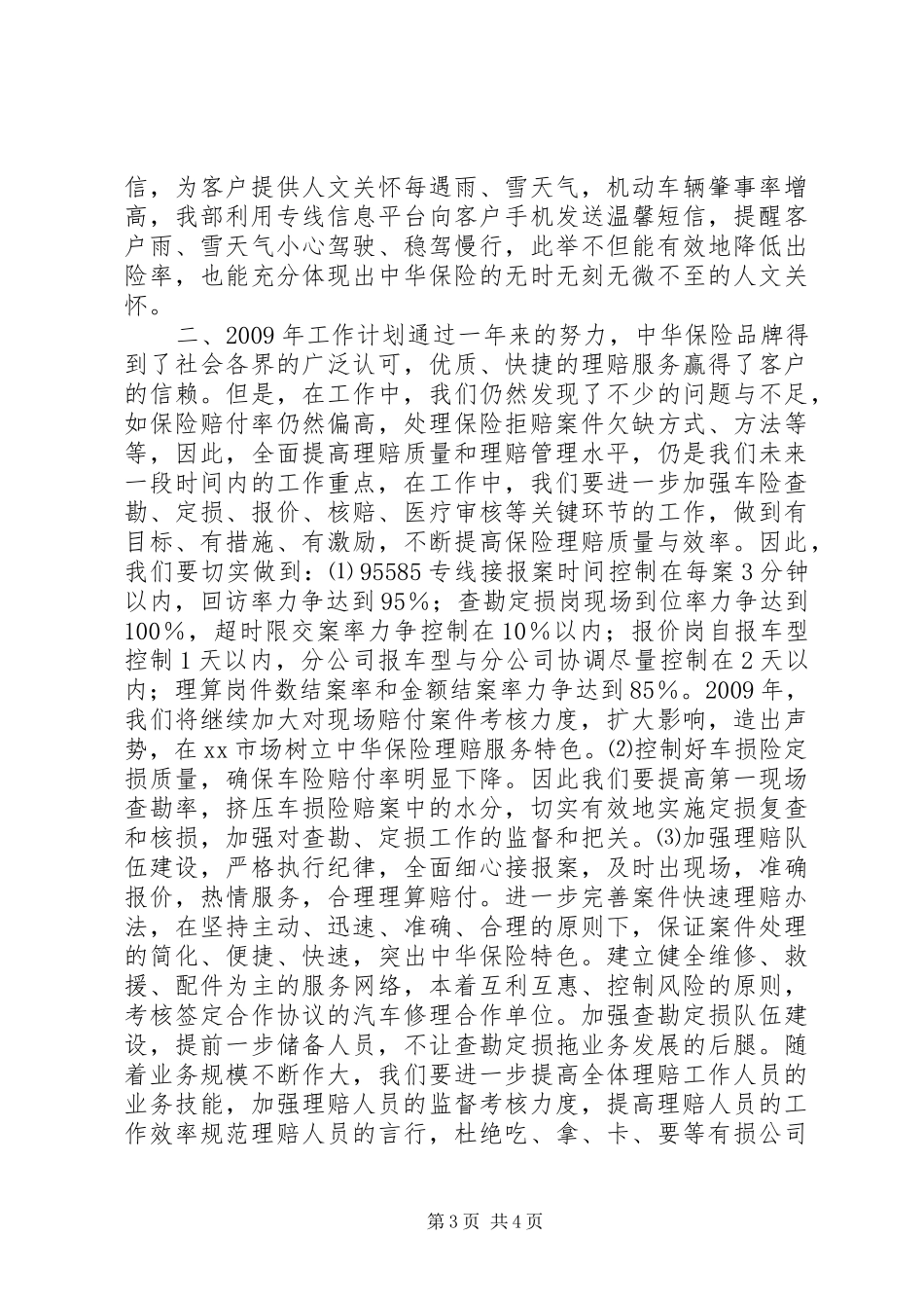 保险中心支公司理赔部年终工作总结_第3页