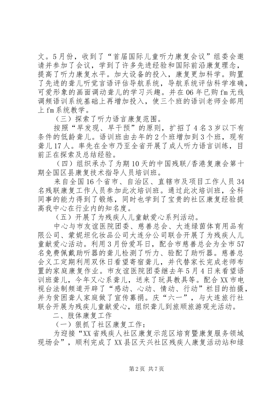 XX年残疾人康复教育活动中心年终总结 (3)_第2页