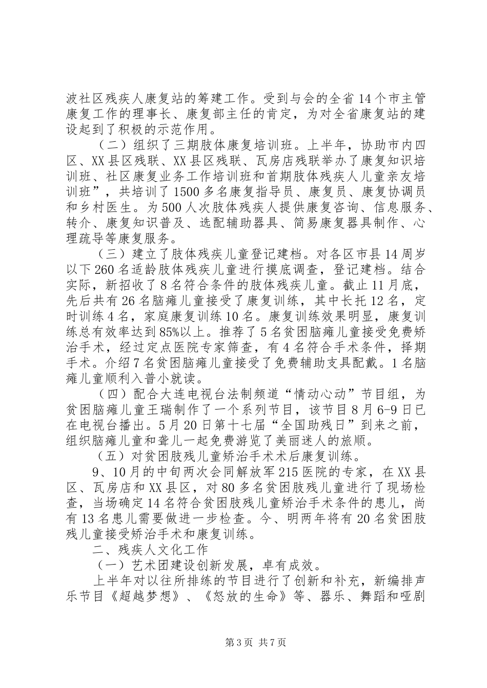 XX年残疾人康复教育活动中心年终总结 (3)_第3页