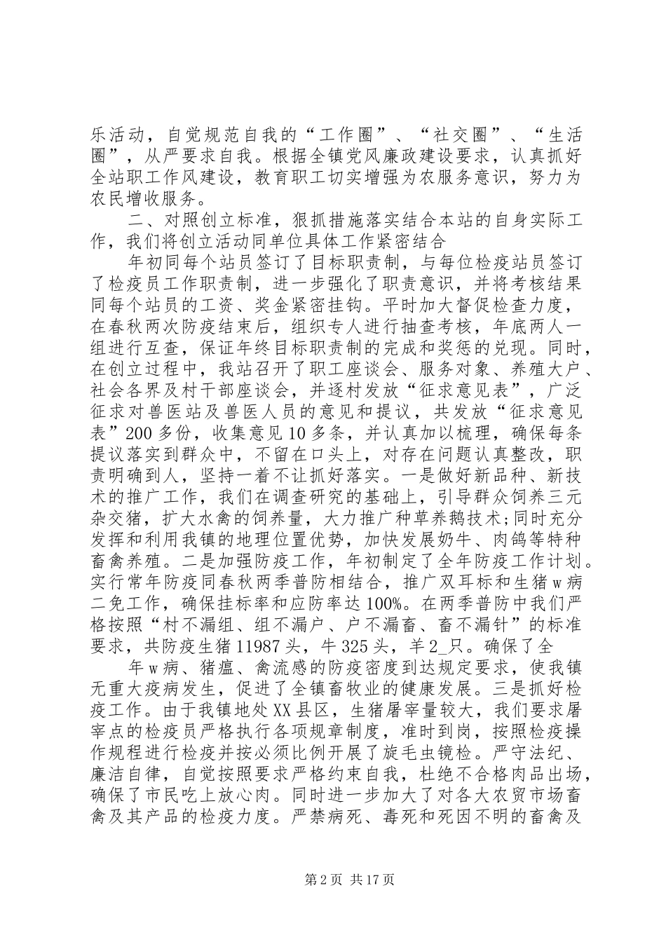 乡镇卫生院工作总结精品合集_第2页