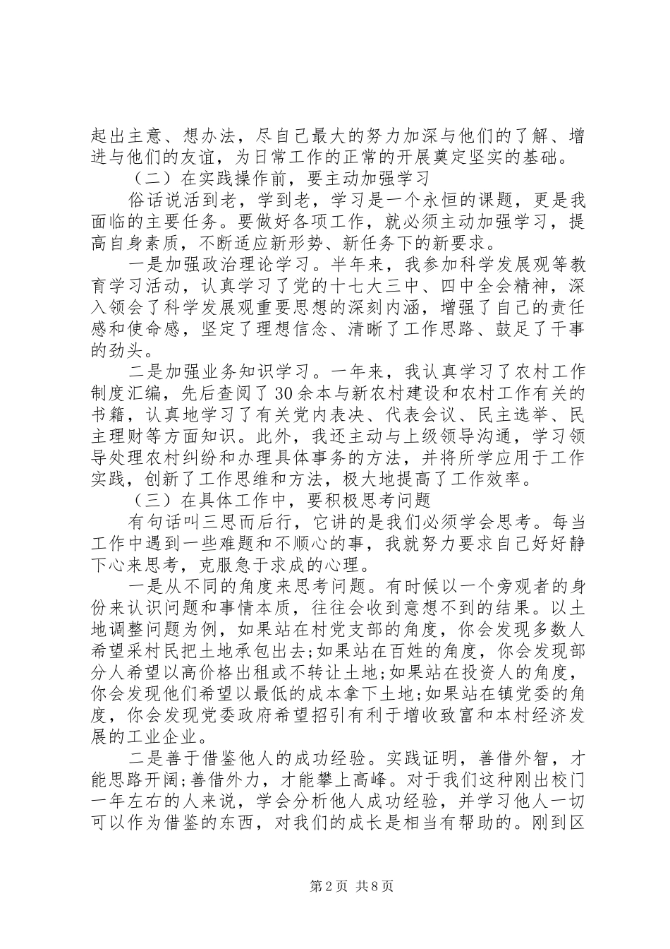 XX年乡镇干部工作总结 (3)_第2页