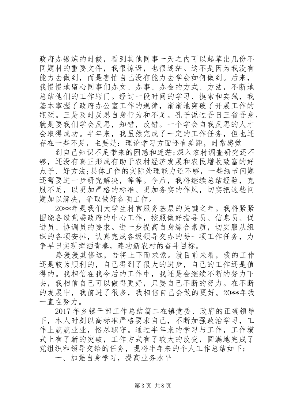 XX年乡镇干部工作总结 (3)_第3页