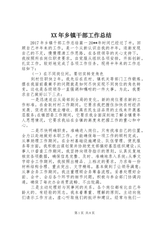 XX年乡镇干部工作总结 (3)