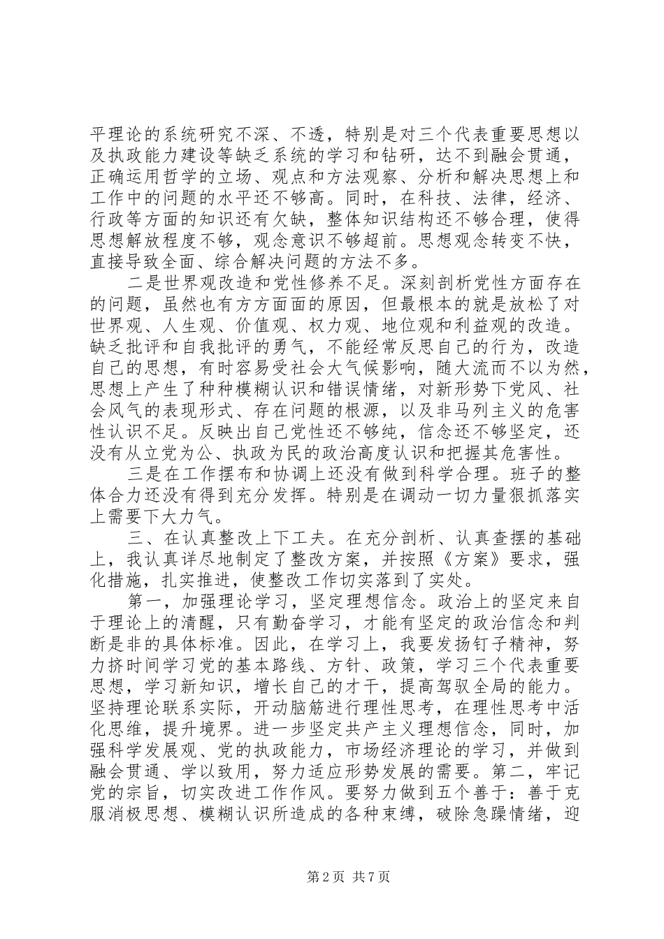 乡镇干部自我总结（6）_第2页