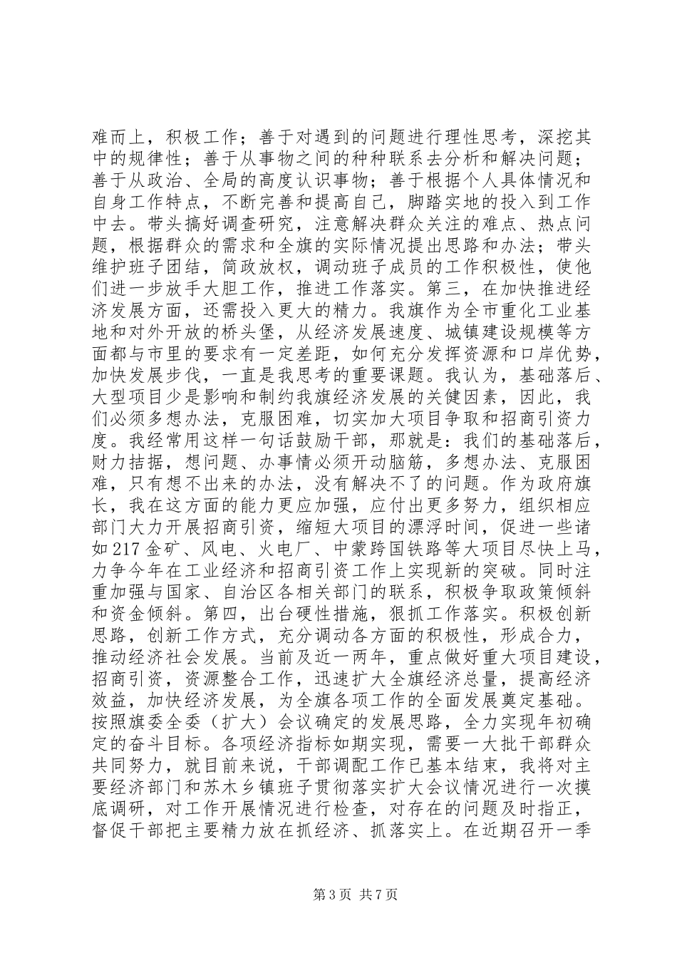 乡镇干部自我总结（6）_第3页