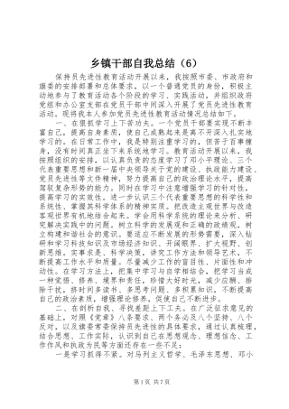 乡镇干部自我总结（6）