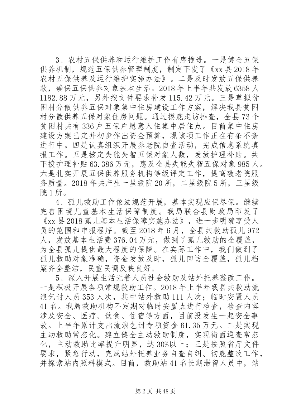 XX年民政局年度工作总结6篇_第2页