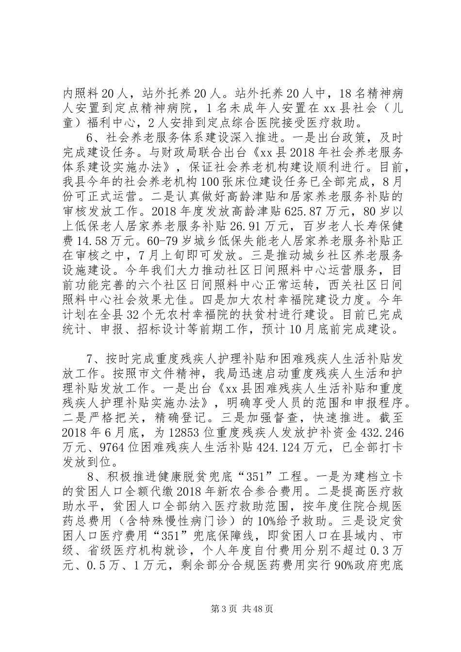 XX年民政局年度工作总结6篇_第3页