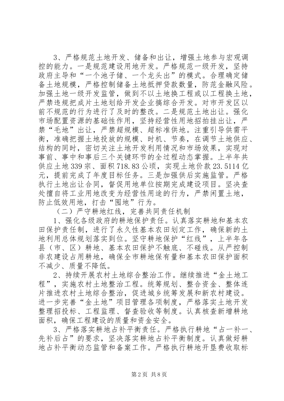 XX年国土局工作总结范文_第2页