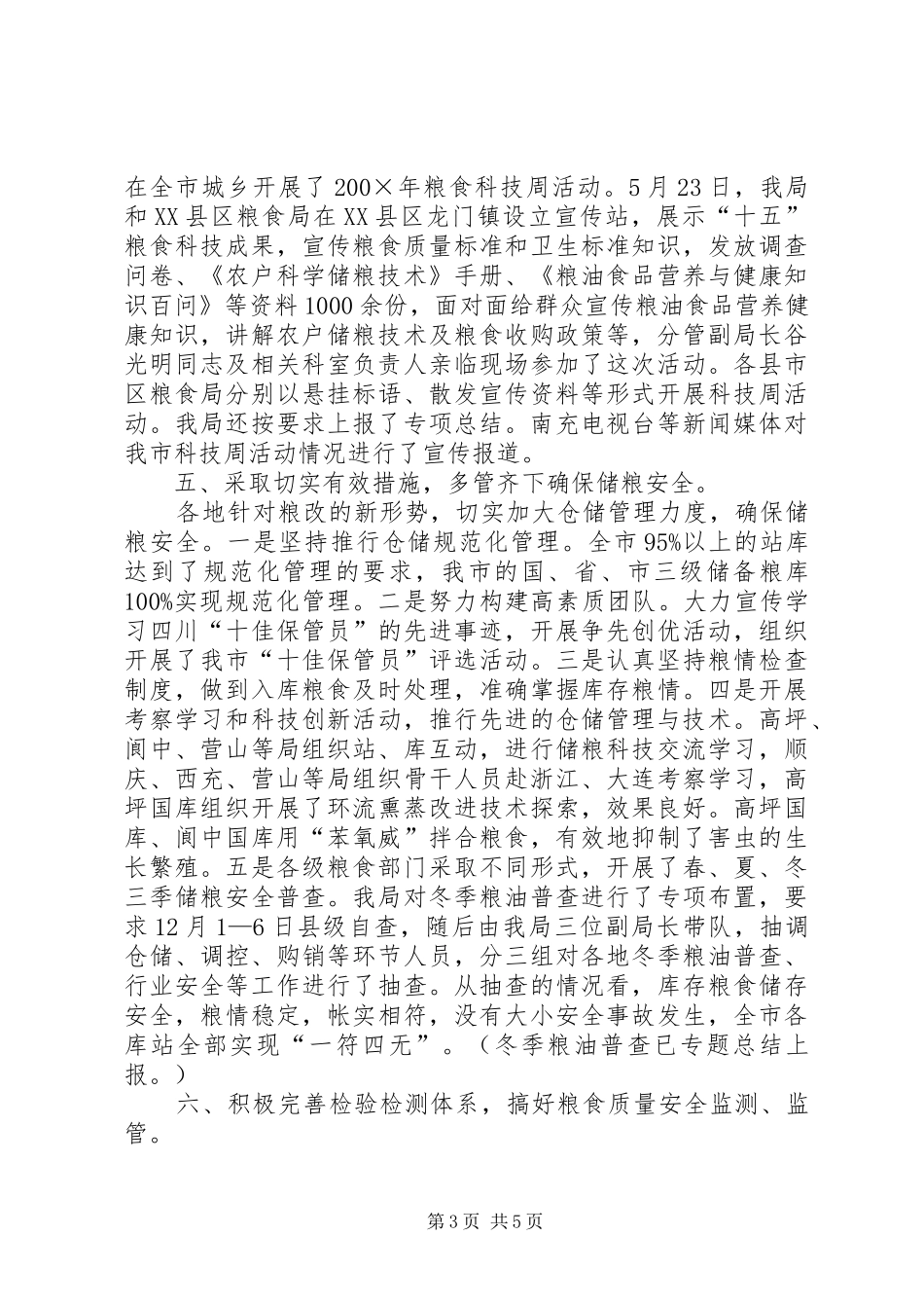 仓储管理的工作总结范文_第3页