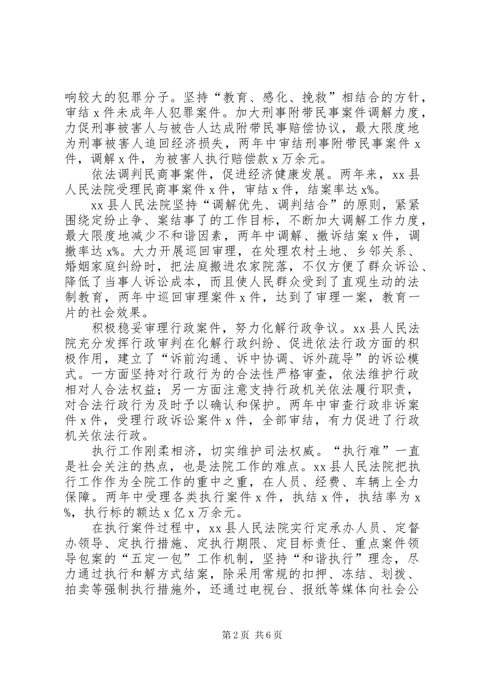 XX年法院年终工作总结范文_第2页