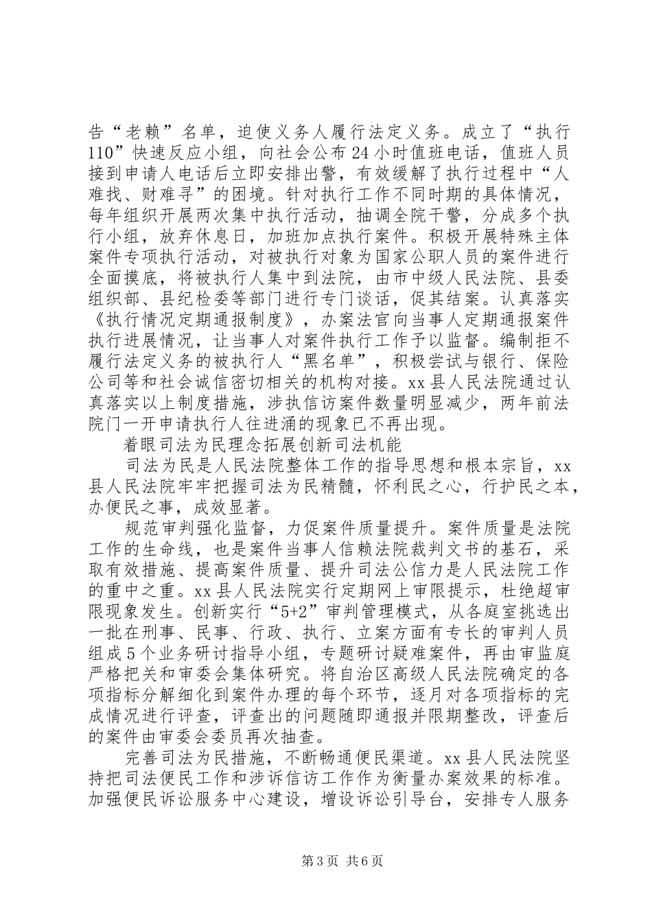 XX年法院年终工作总结范文_第3页