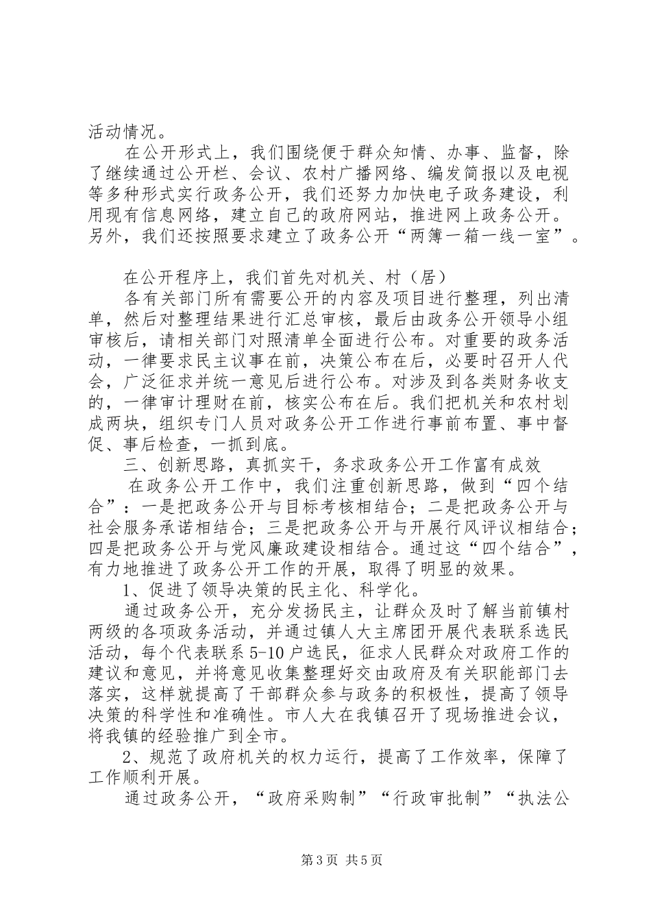 乡镇政务公开工作总结 (3)_第3页