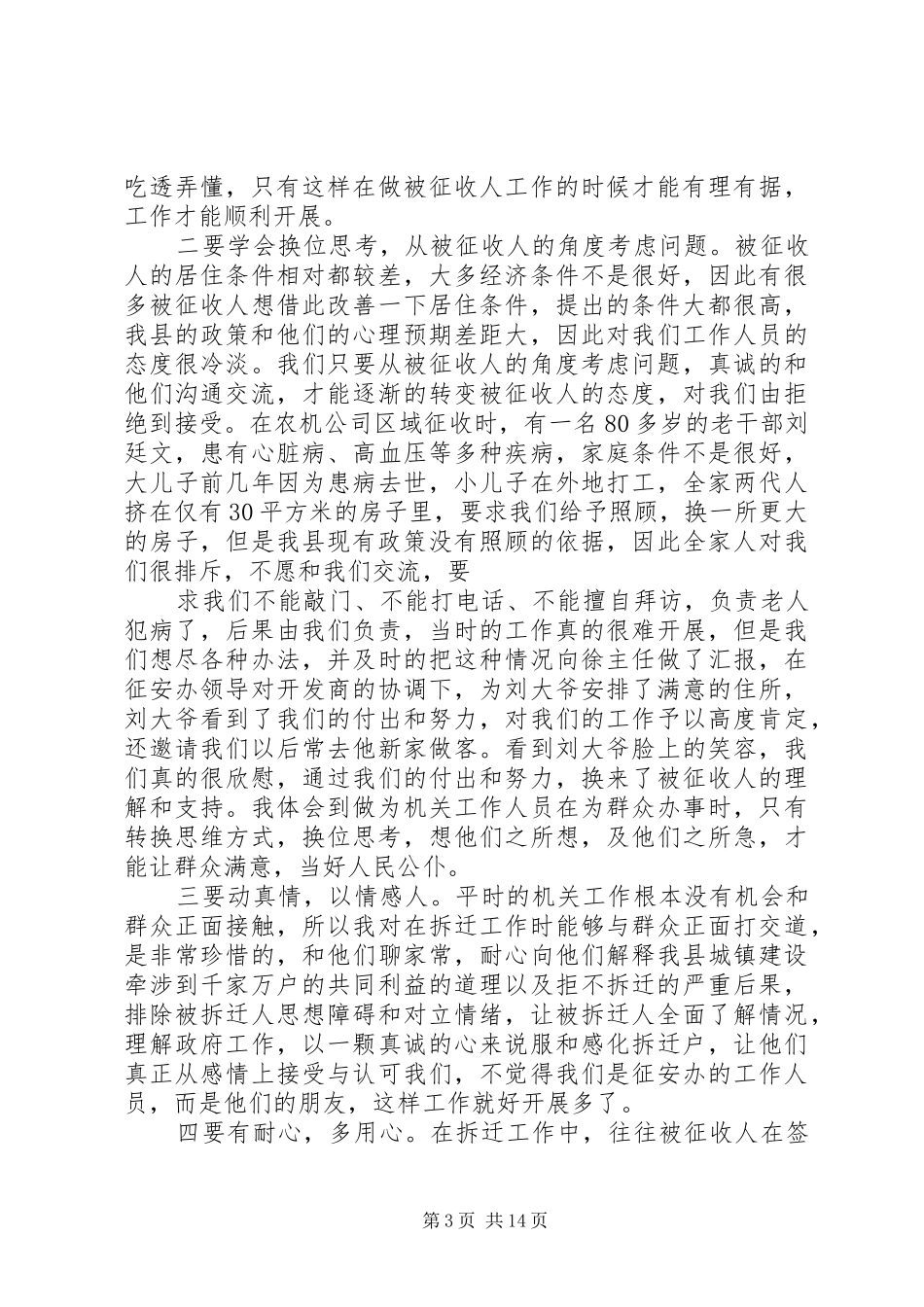 个人拆迁工作总结5篇_第3页