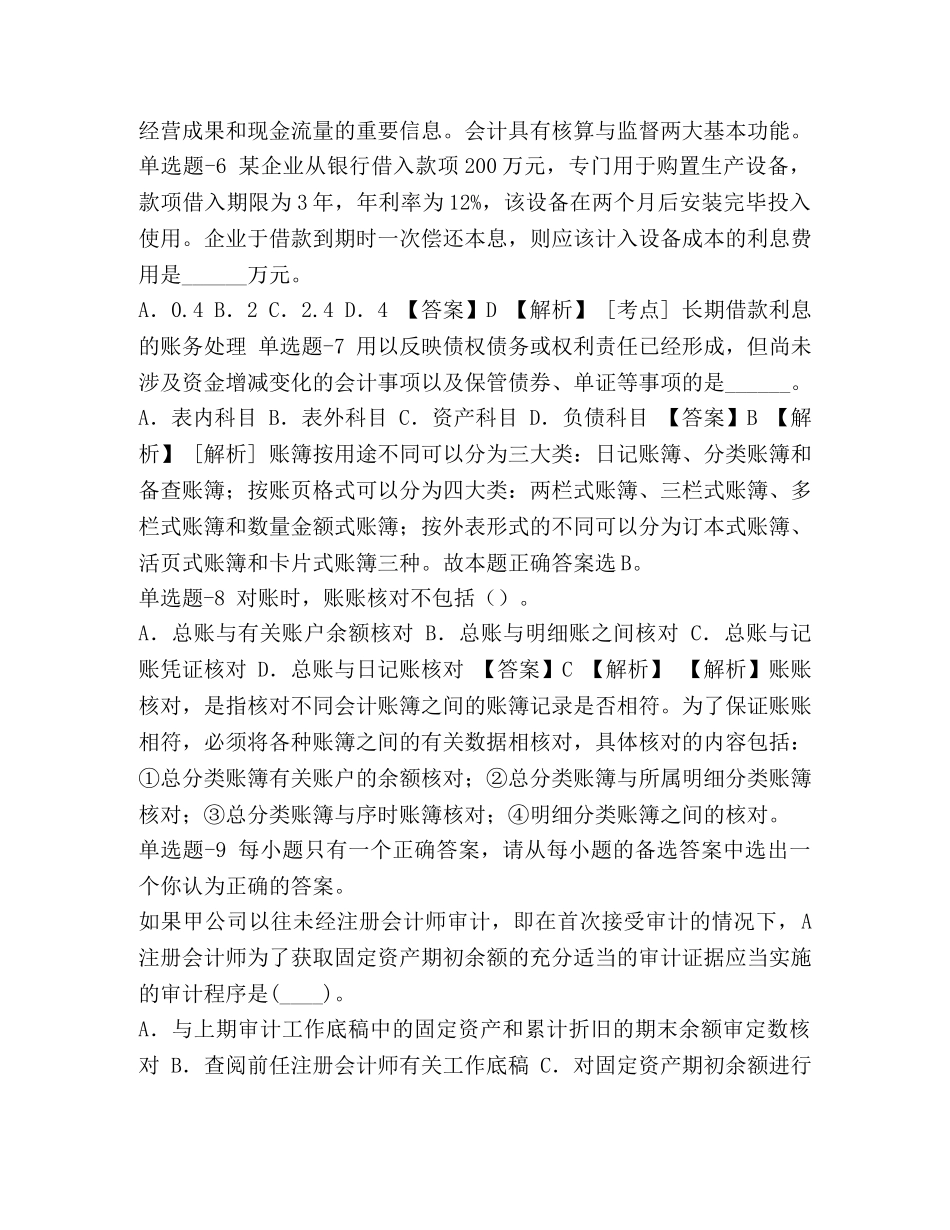 [整理经典甘肃省《会计从业资格》练习题含答案C] _第2页