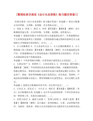 [整理经典甘肃省《会计从业资格》练习题含答案C] 