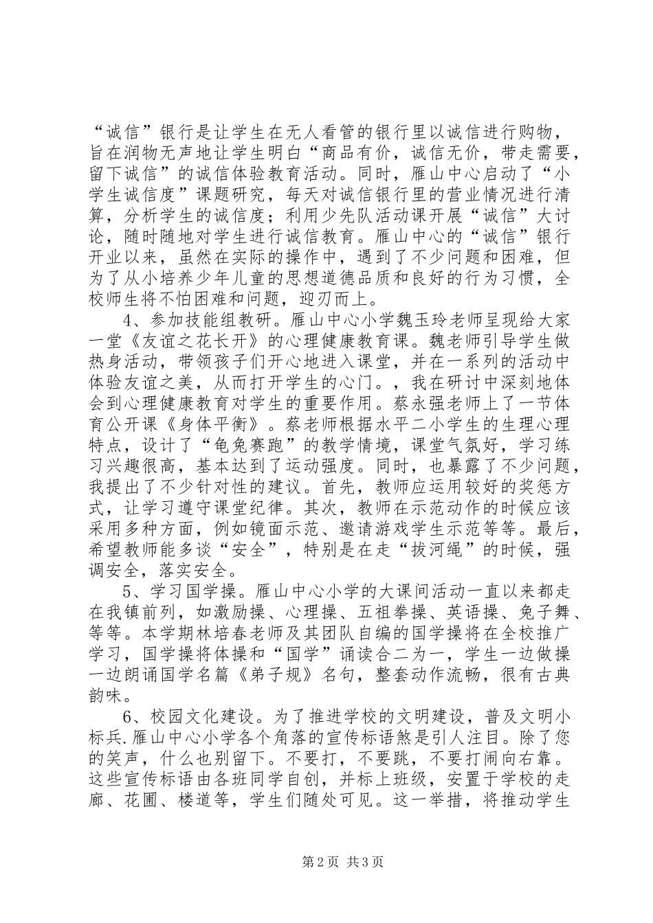 “小片区管理”工作第一批师资互派小结_第2页