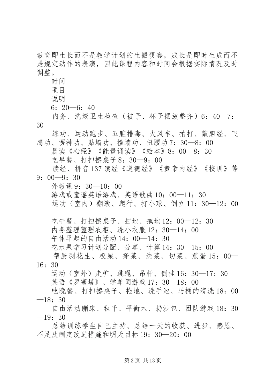 XX年12月学堂工作总结范文_第2页