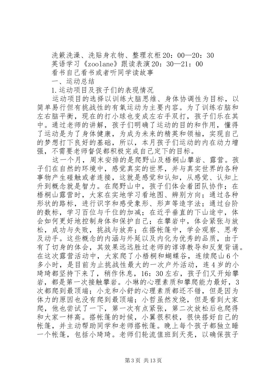 XX年12月学堂工作总结范文_第3页