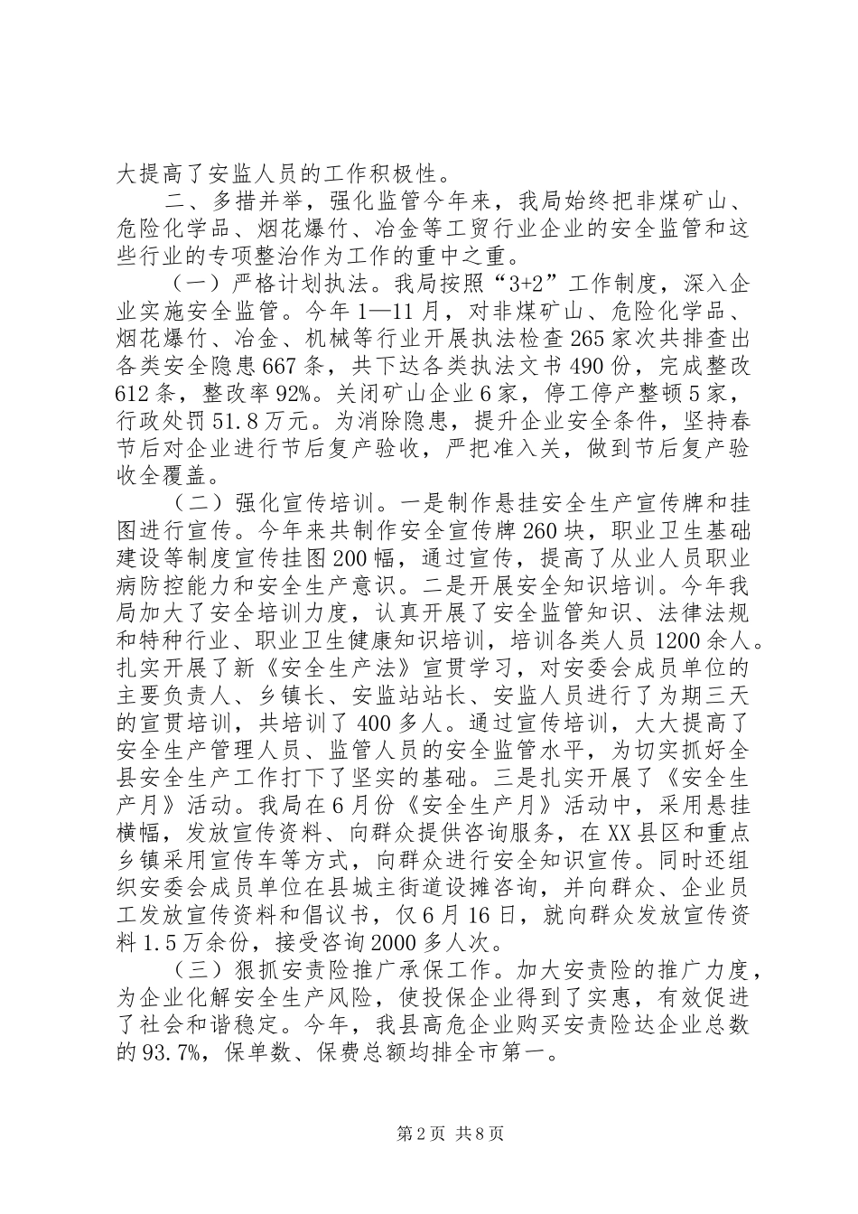 乡镇安监局年度安全生产监督检查工作总结_第2页
