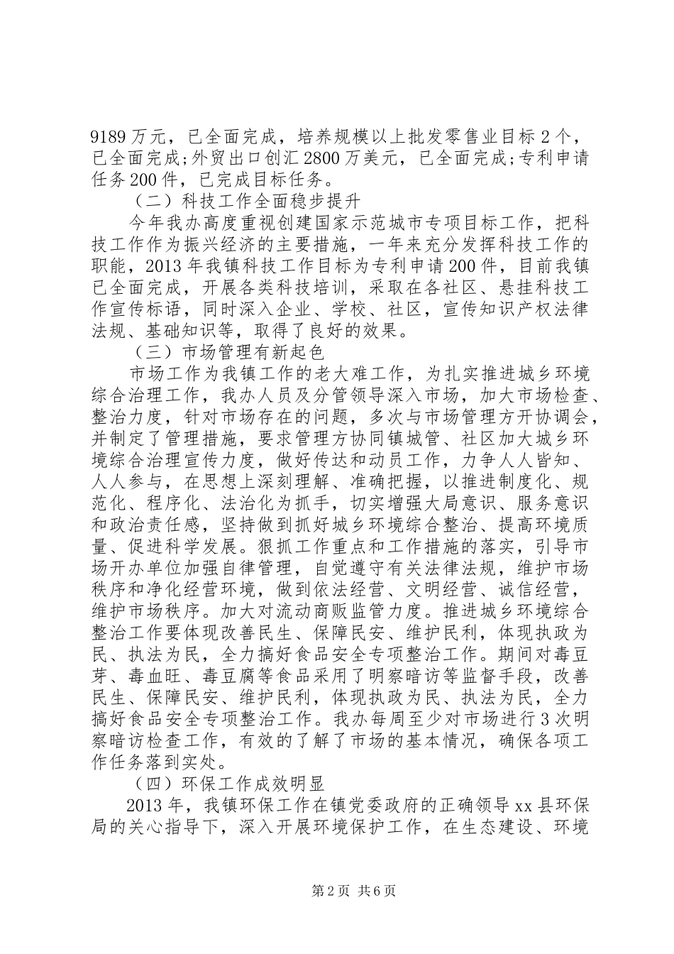 乡镇经济发展办公室工作总结_第2页