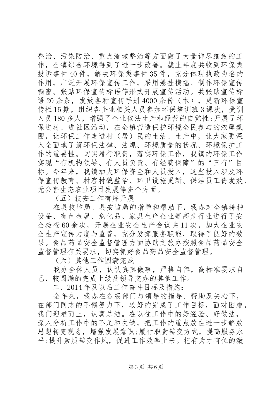 乡镇经济发展办公室工作总结_第3页