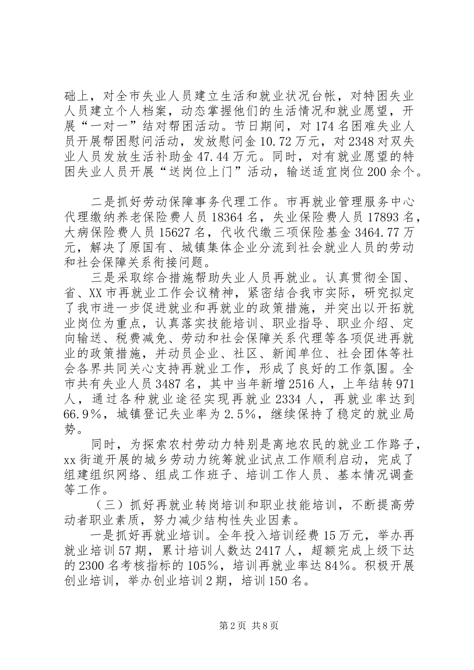 XX年人事劳动和社会保障局年终工作总结范文_第2页