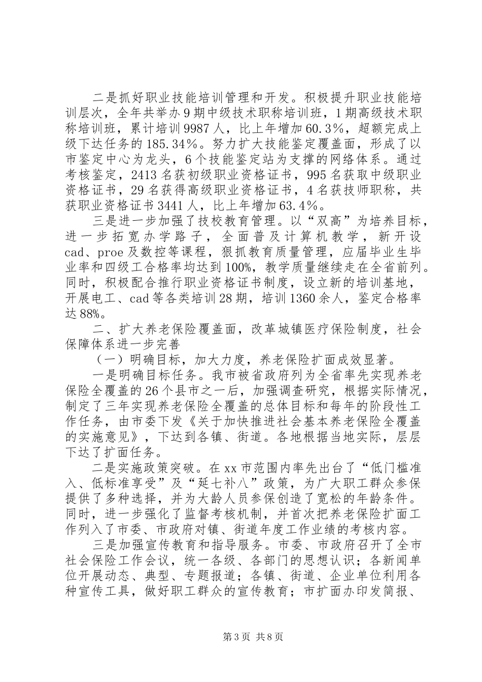XX年人事劳动和社会保障局年终工作总结范文_第3页